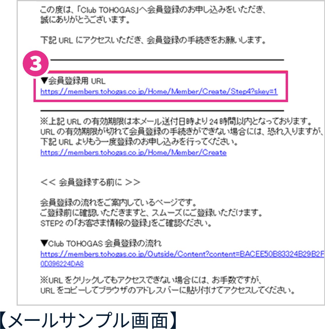 Club TOHOGAS登録手順2