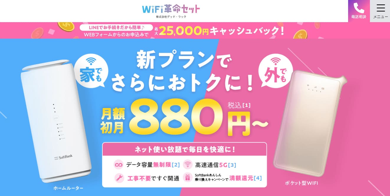 WiFi革命セット