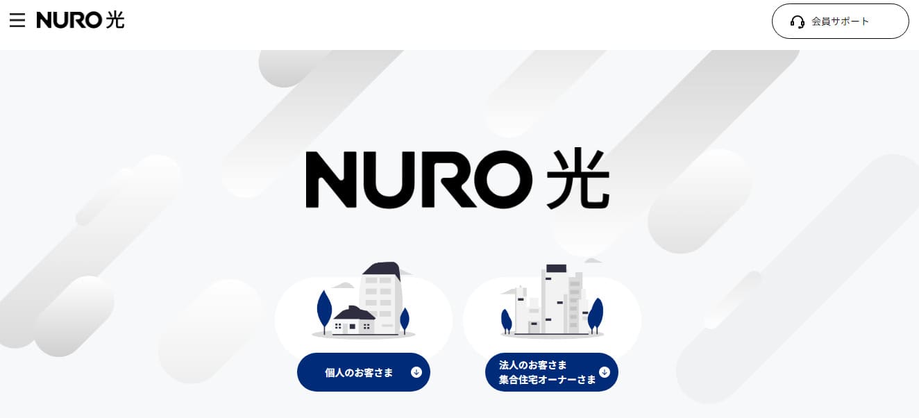 NURO光