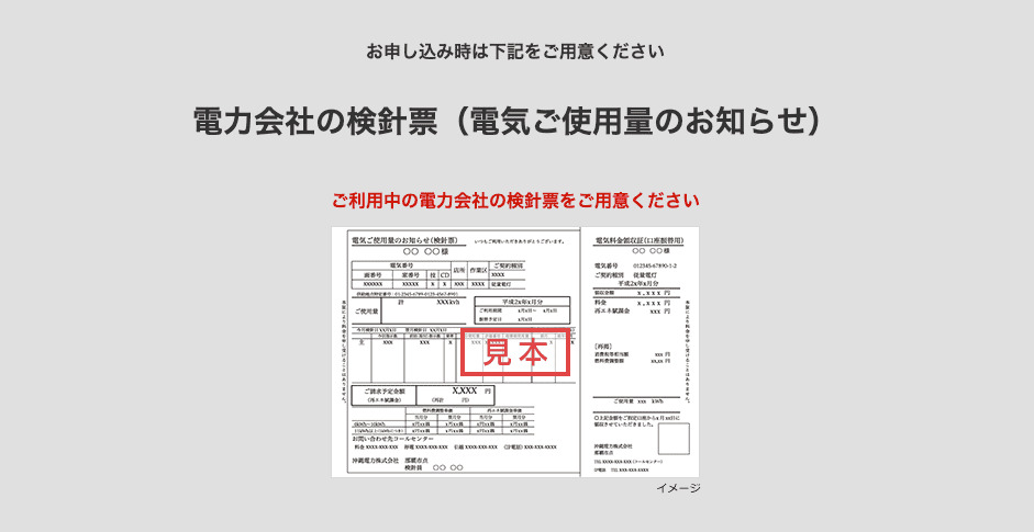 ソフトバンク電気　検針票
