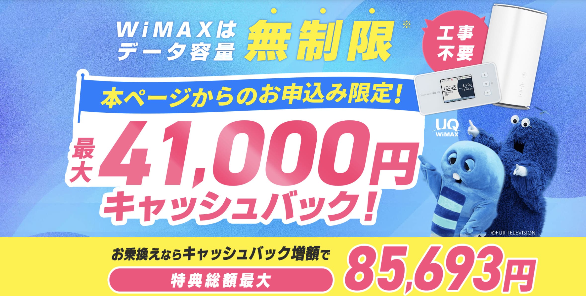 GMOとくとくBB WiMAX　乗り換え