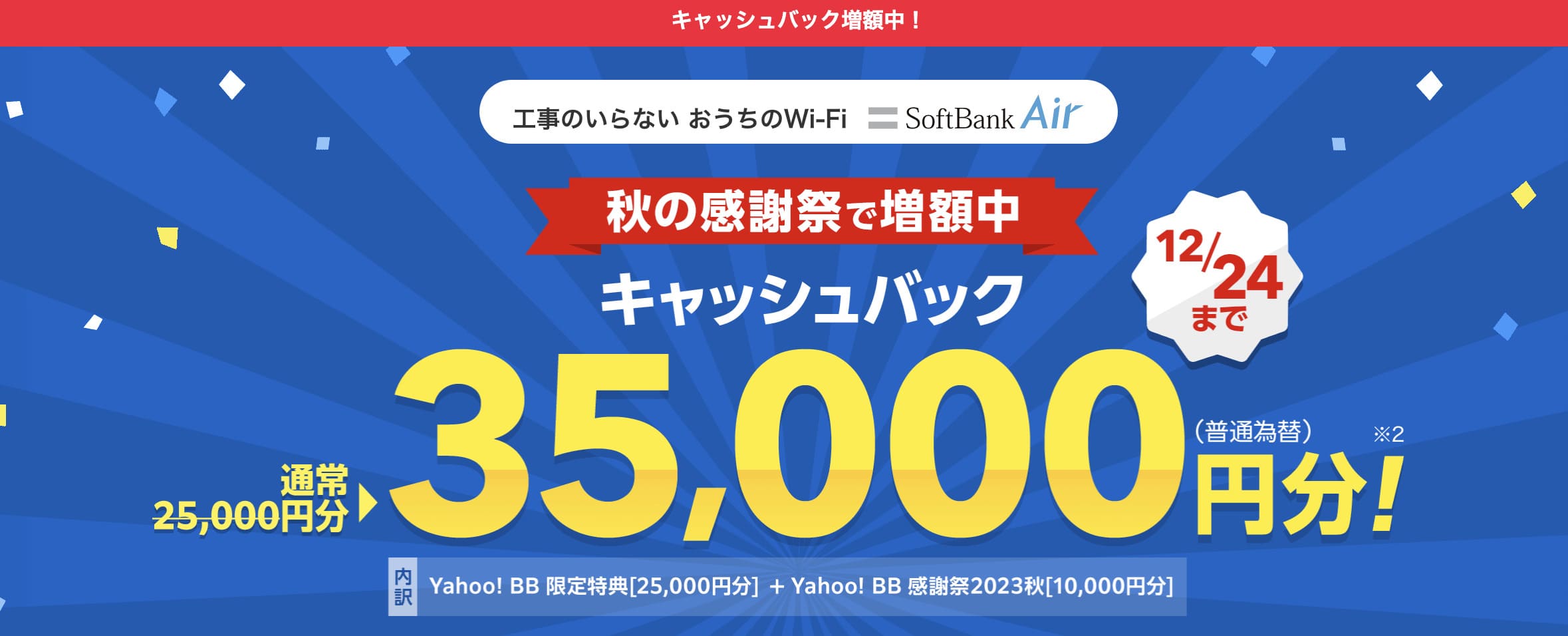 SoftBank Air 新規申し込み