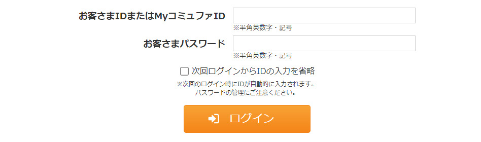 Myコミュファ　ログイン方法1