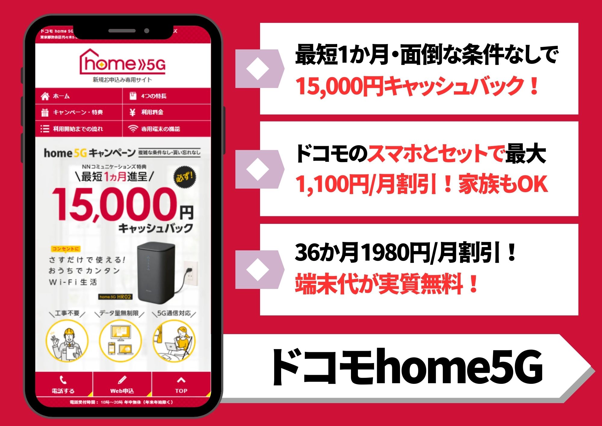 ドコモhome5G