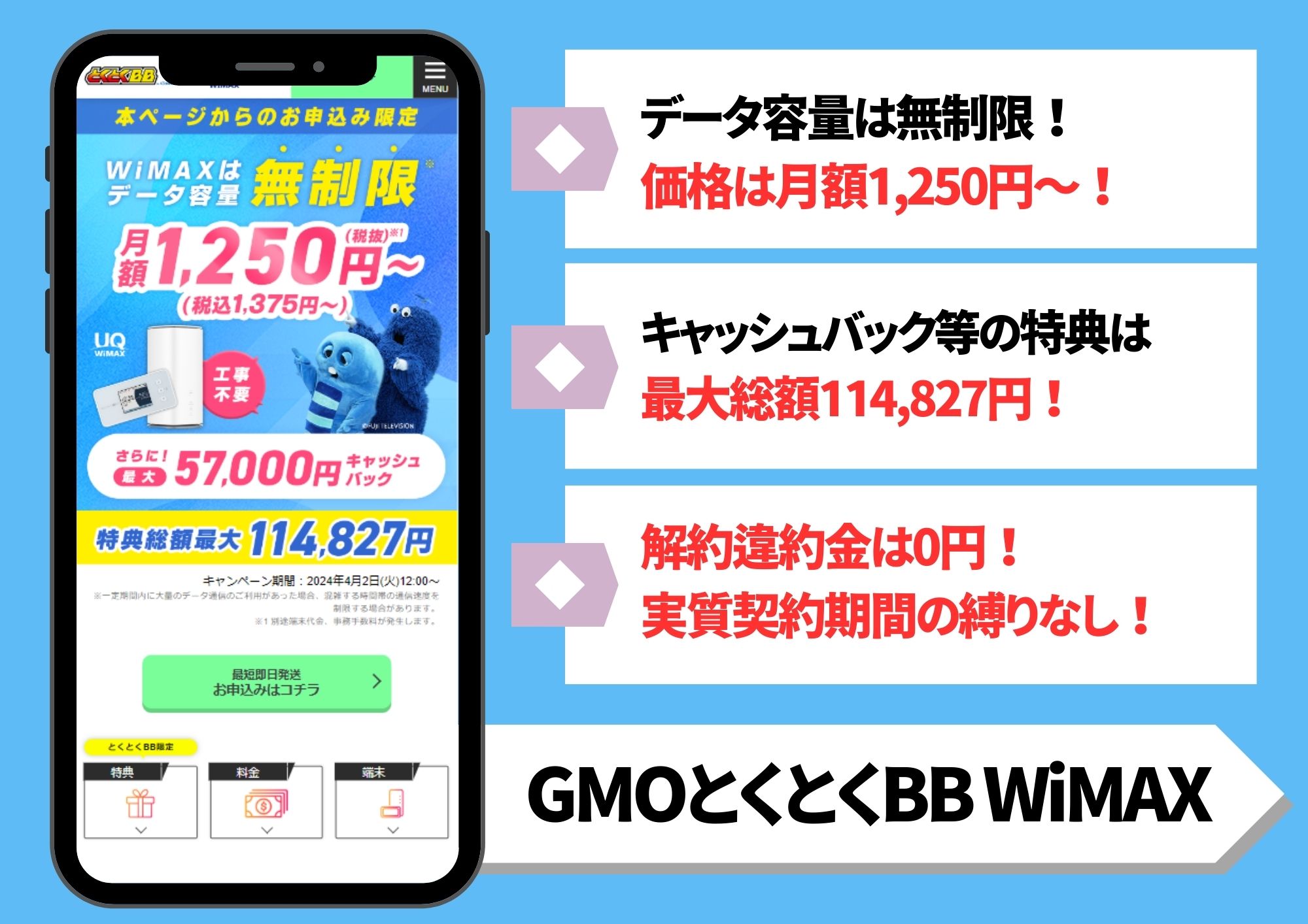 GMOとくとくBB WiMAX