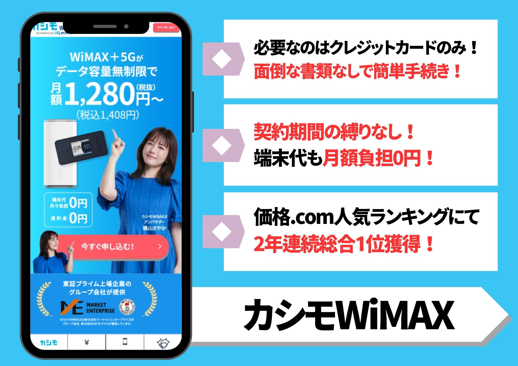 カシモWiMAX