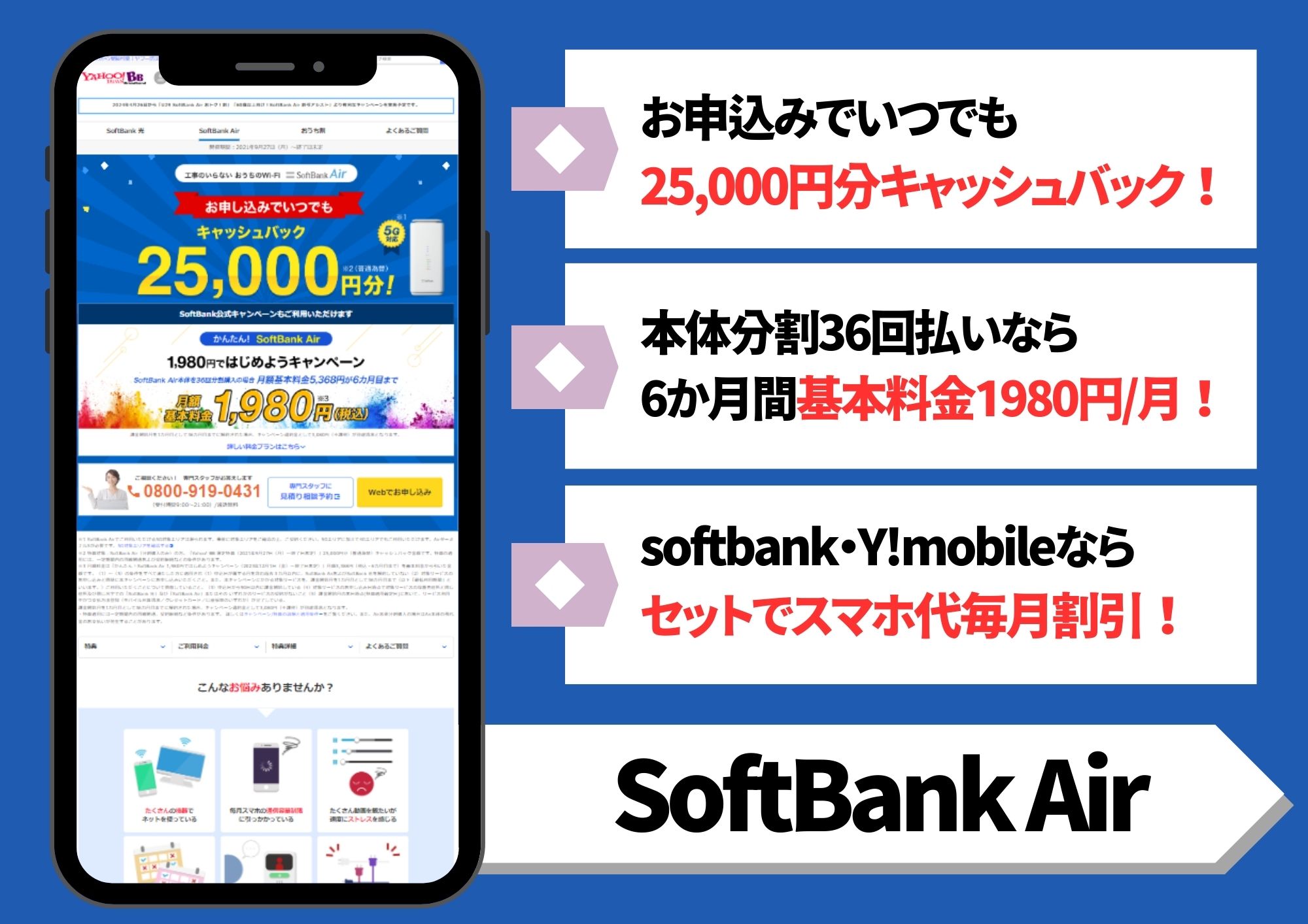 SoftBank Air