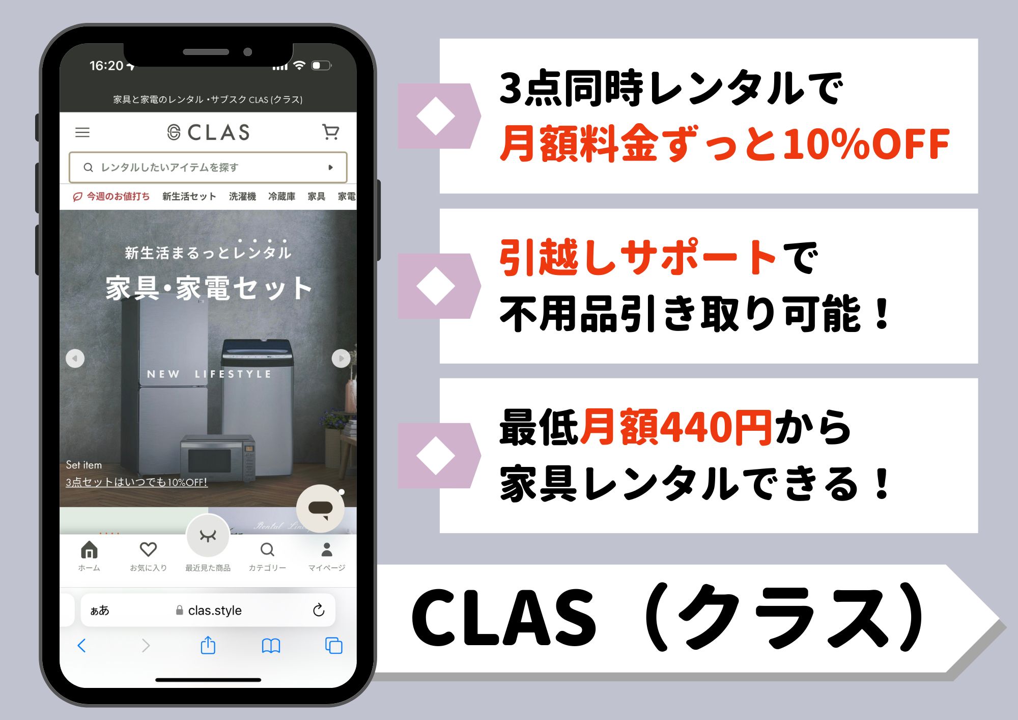 CLAS(クラス) レンタル