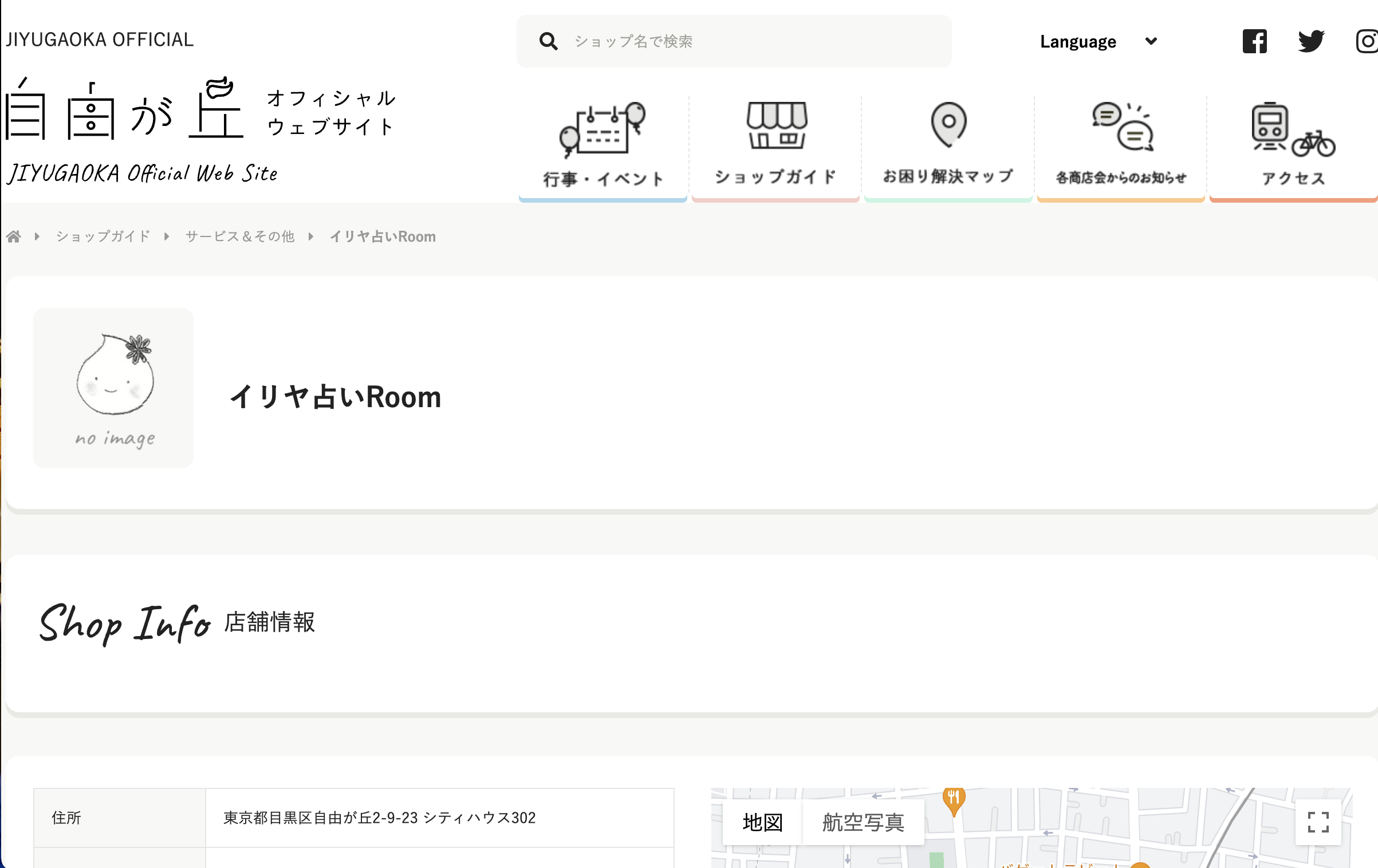 愛の運命館 自由が丘イリヤROOM