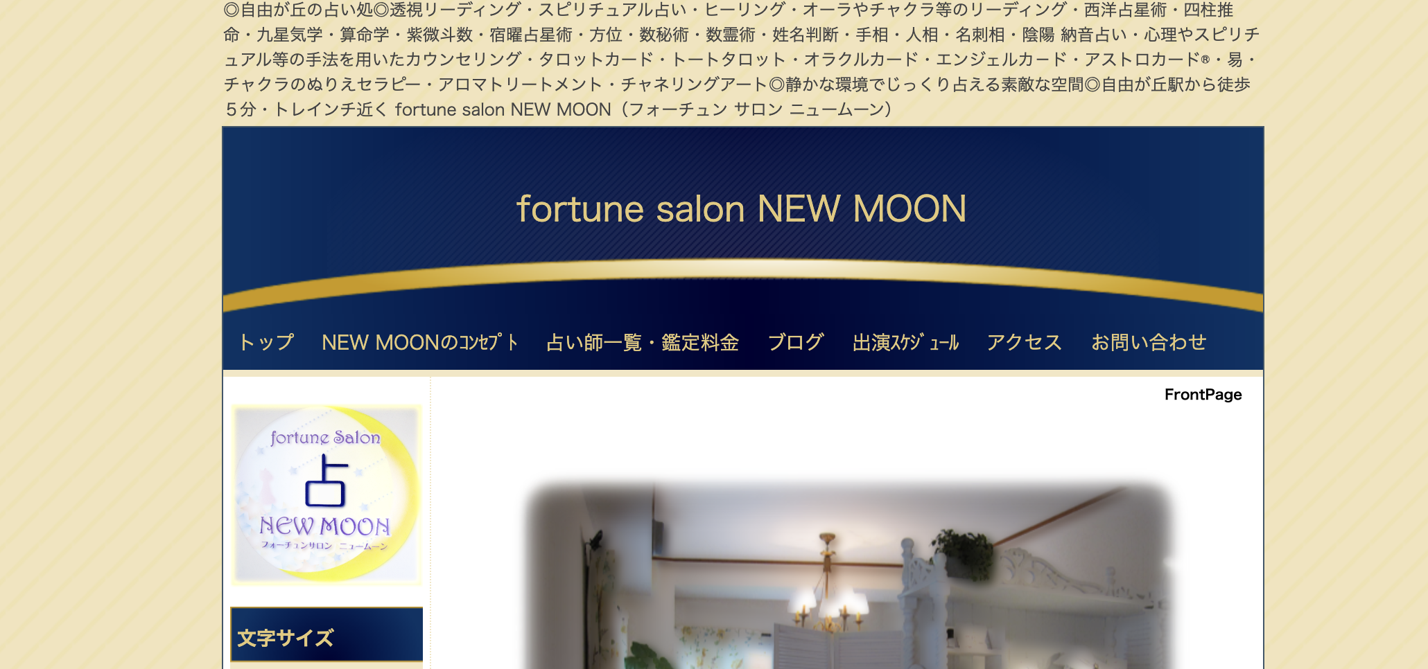 ⑫fortune salon NEW MOON