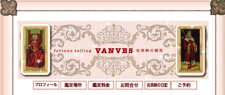 VANVES(ばんぶー)