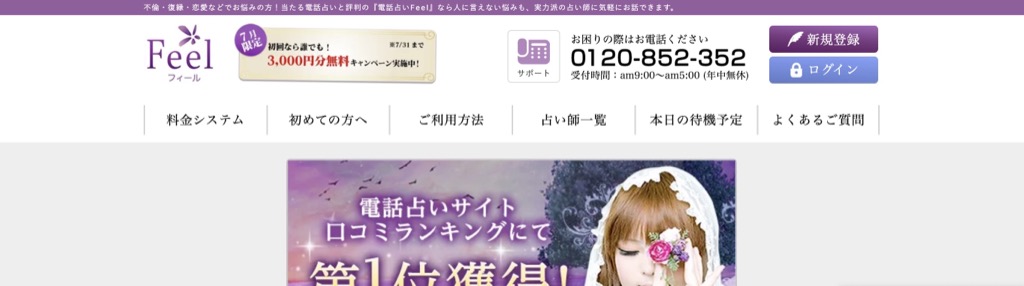 電話占いフィールの公式サイト