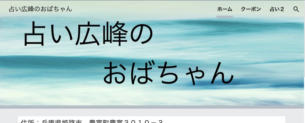 ⑦占い広峰のおばちゃん