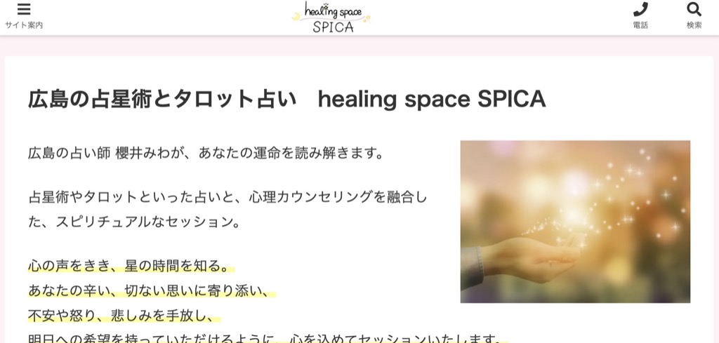 ⑩healing space SPICA