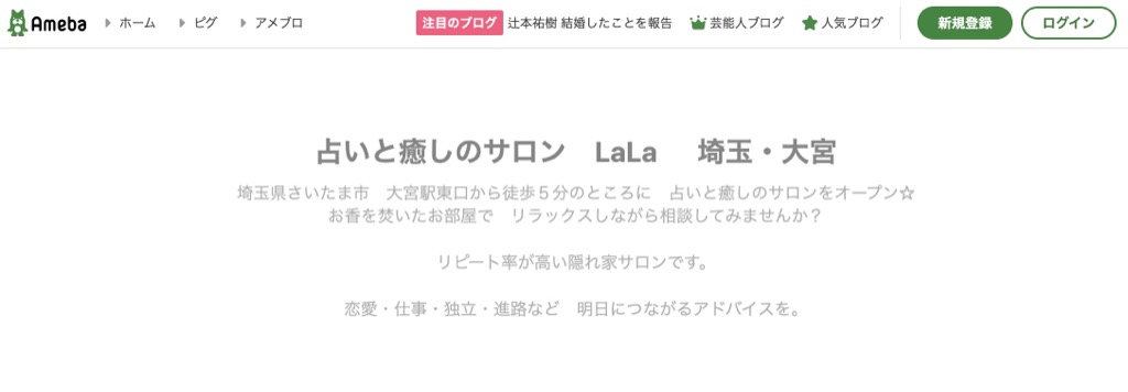 占いと癒しのサロンLaLa