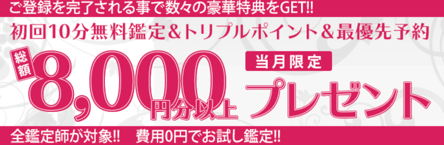 電話占いピュアリのメリットや4つのおすすめポイント