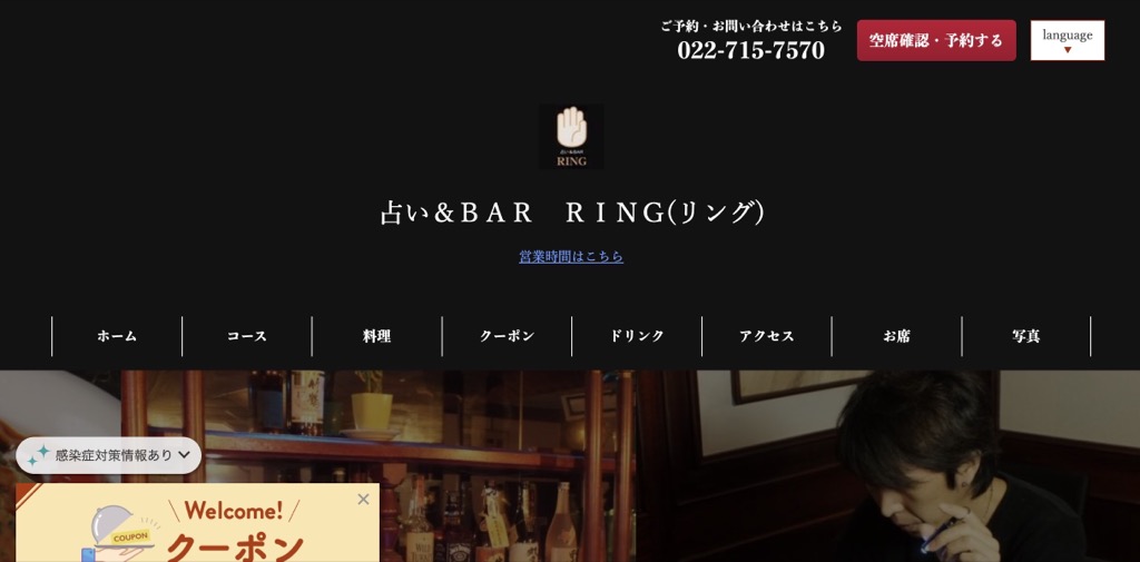 ⑭占い&BAR RING