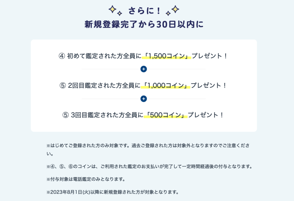 エキサイト電話占い公式サイト