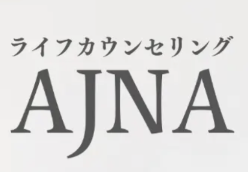 ⑬ライフカウンセリングAJNA（アジュナ）