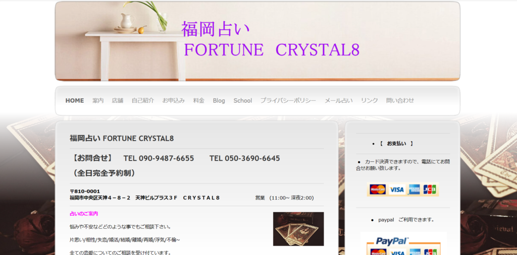 ⑦FORTUNE CRYSTAL8