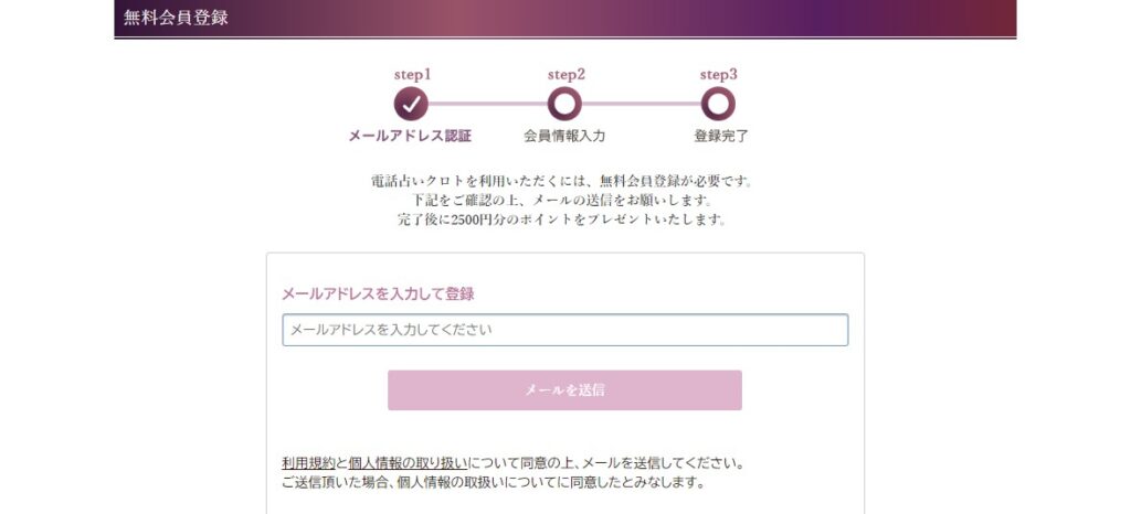 ②メールアドレスを入力し「メールを送信する」をクリックします。