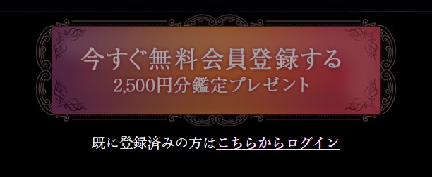 会員登録の方法