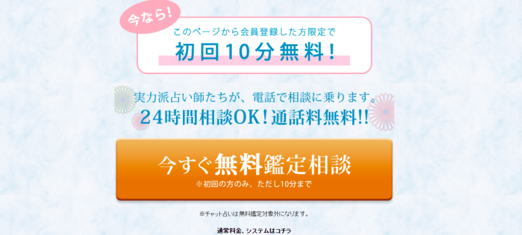 ①新規会員登録で10分無料クーポンプレゼント