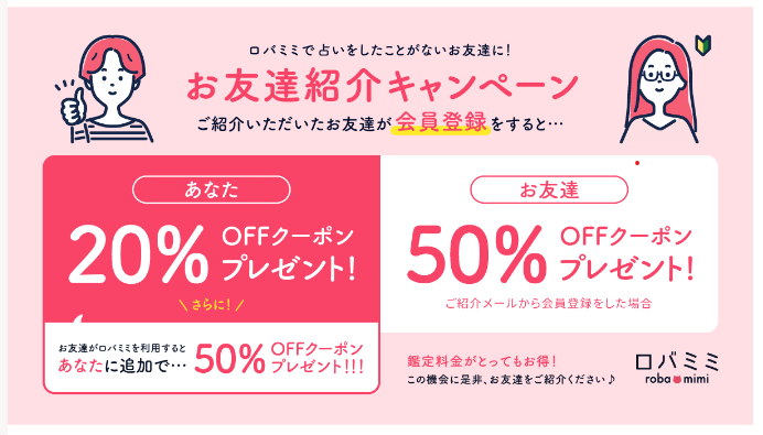 ④友達を紹介すると鑑定料金が最大50％OFF