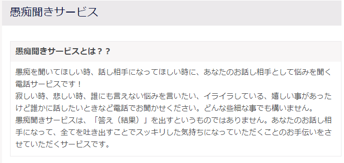 ⑤占いだけでなく愚痴や相談も聞いてくれる