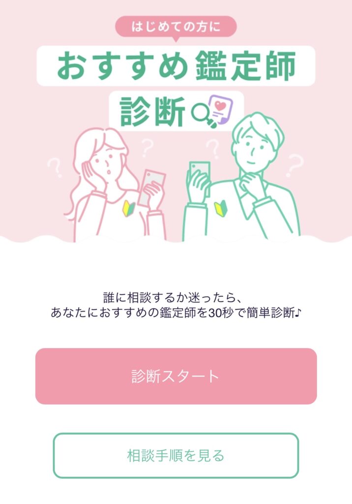 ウラーラで自分に合う先生を探すには？