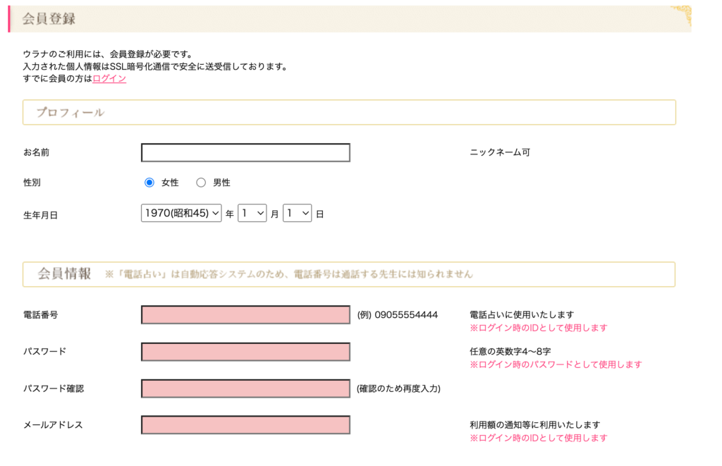 電話占いウラナ公式HP