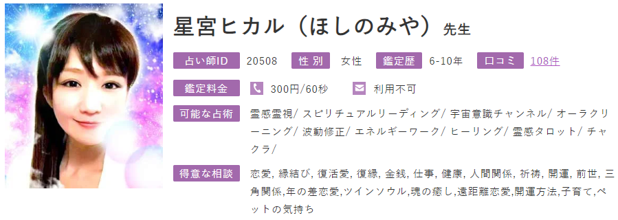 電話占いフィール｜星宮ヒカル(ほしのみや)先生