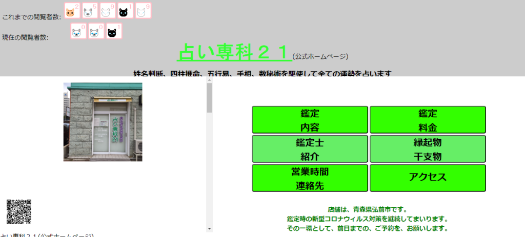 ③占い専科21