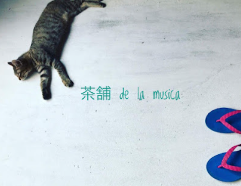 ④茶舗 de la musica