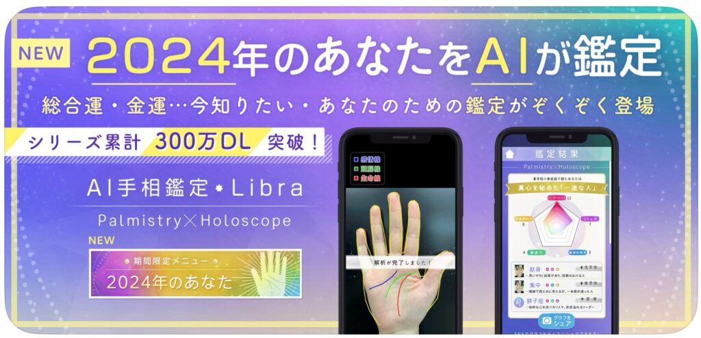 ①AI手相鑑定Libra