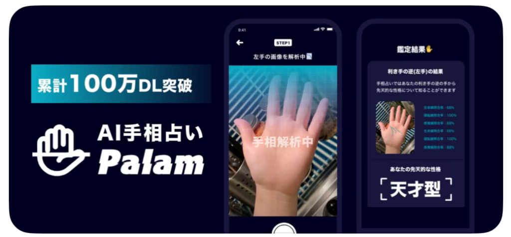 ②AI手相占い - Palam -