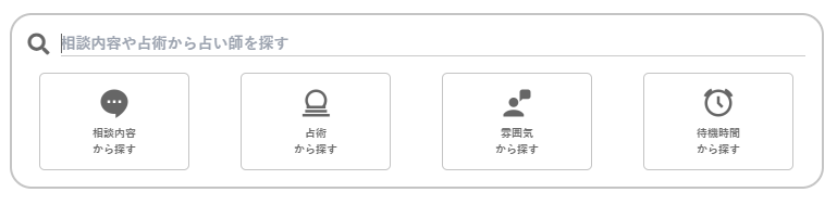 占い師検索で凪（なぎ）先生を検索