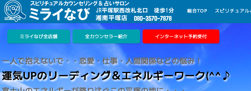 ミライなび湘南平塚店