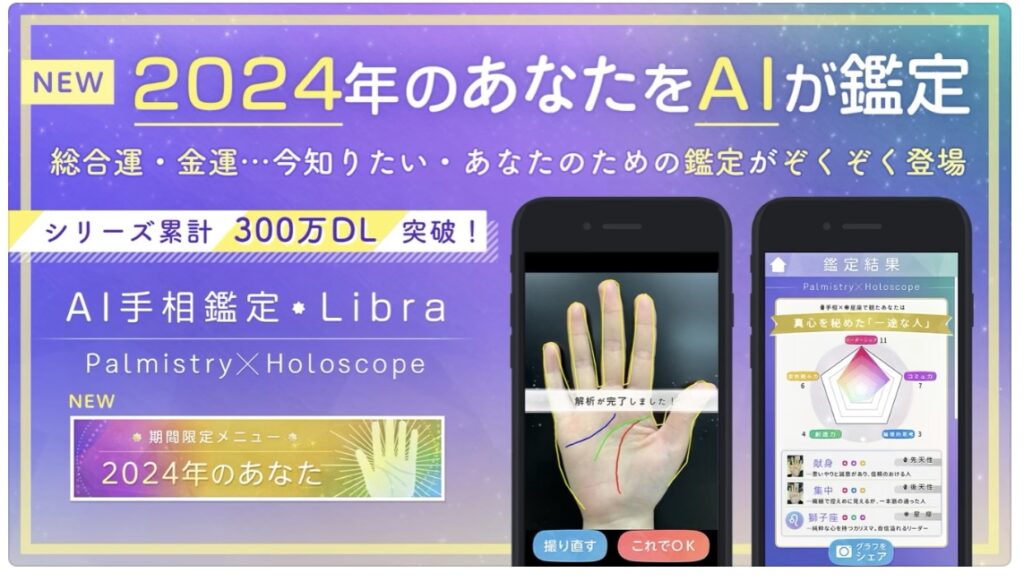 ①AI手相鑑定Libra