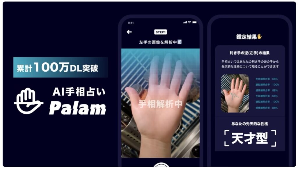 ②AI手相占い Palam