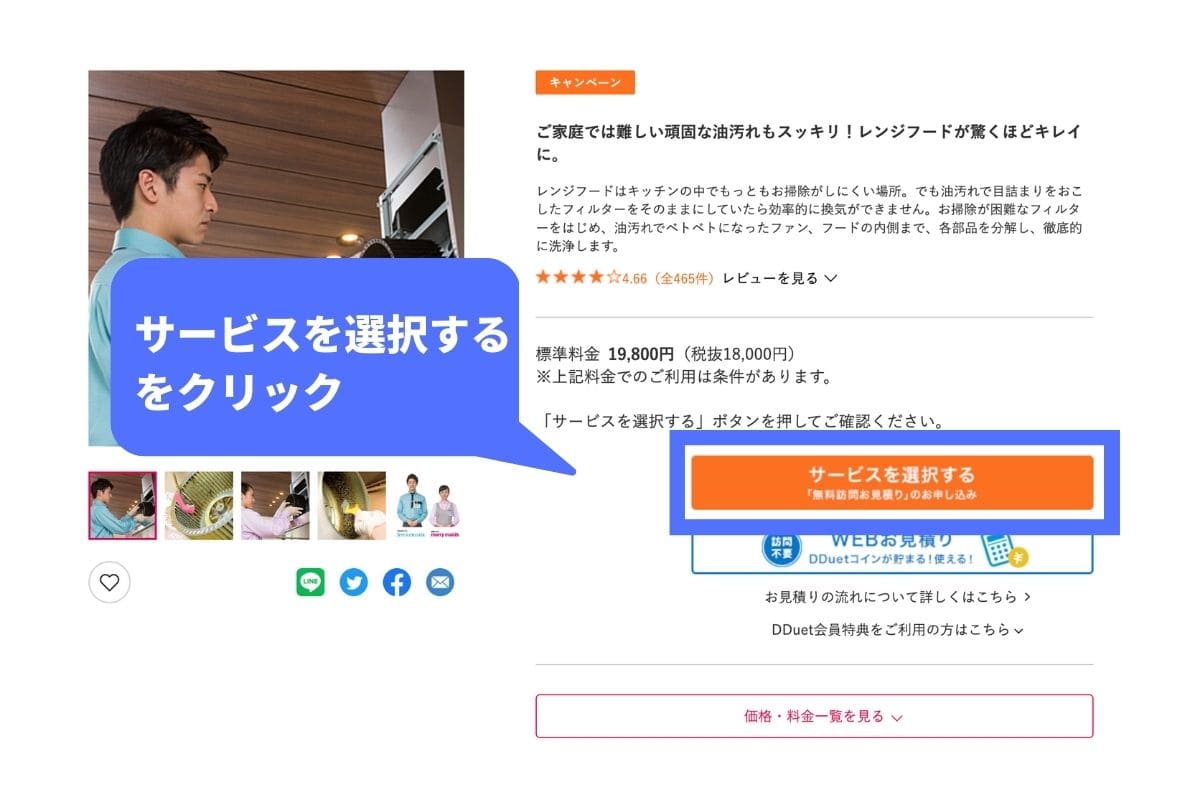 ダスキンの口コミや評判まとめ！料金比較と利用するメリットも – ハウスクリーニングMAP