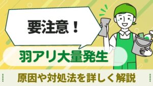 羽アリ　大量発生