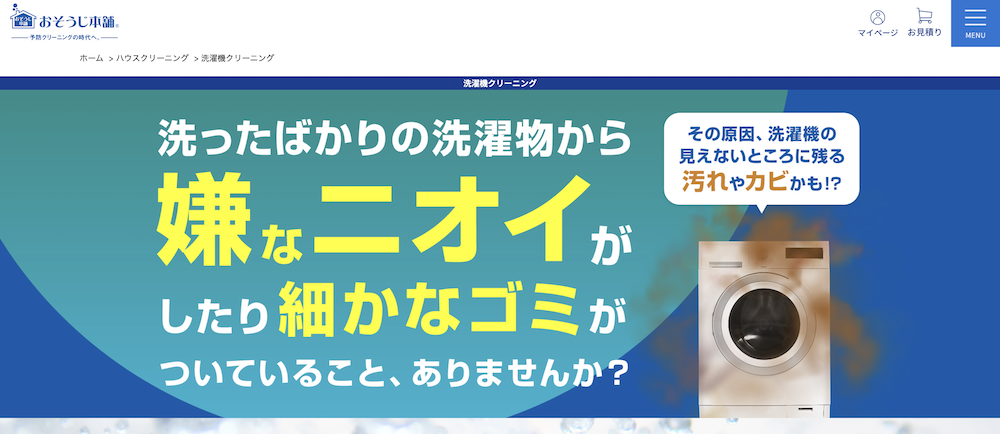 ヤマダ電機の洗濯機クリーニングは分解洗浄の料金が安い！業者選びのコツも – ハウスクリーニングMAP