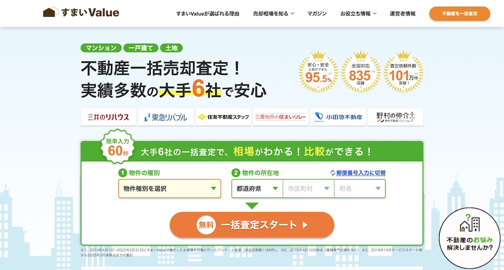 すまいValue