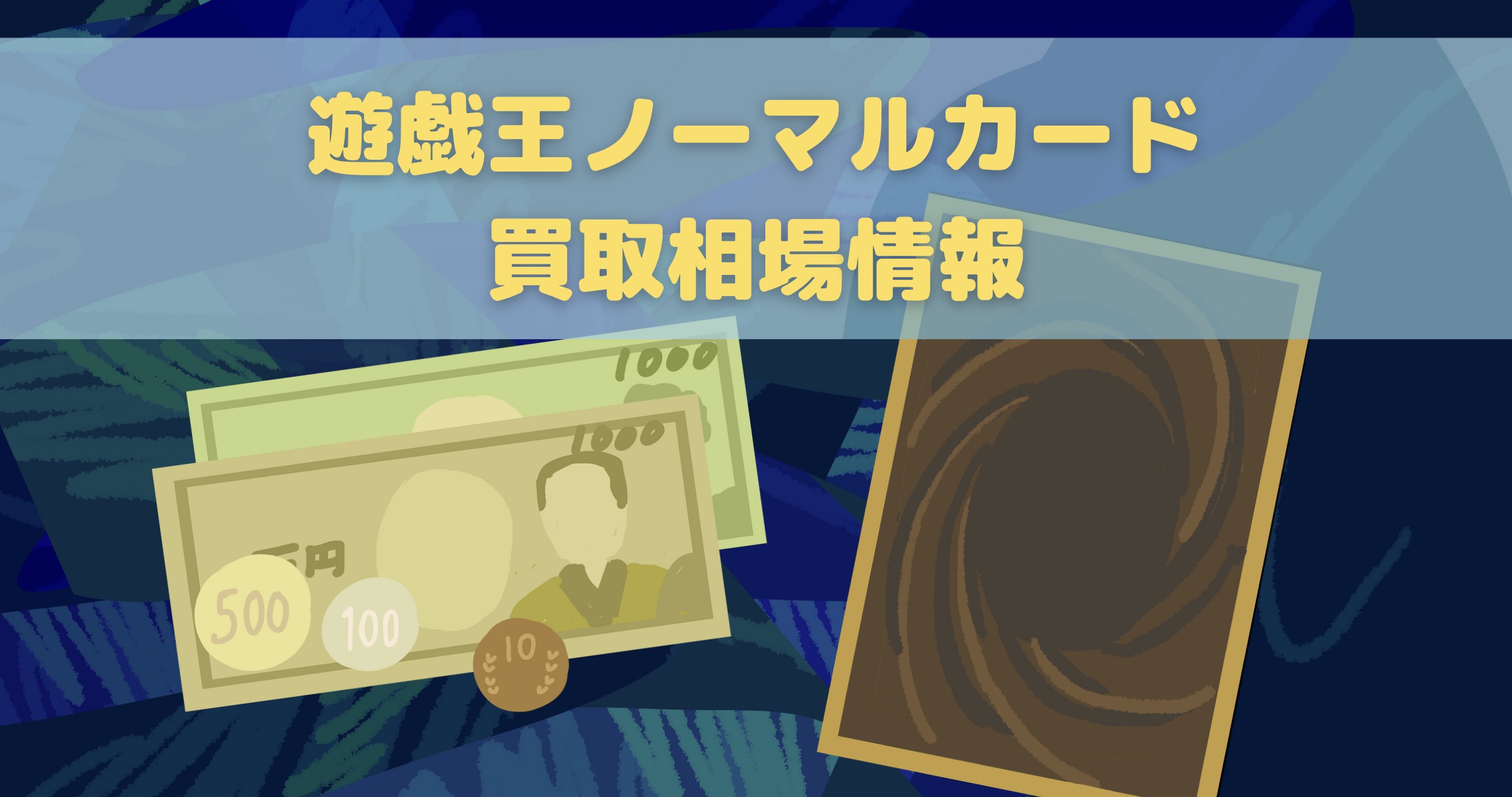 旧裏 ノーマル 500枚セット まとめ売り