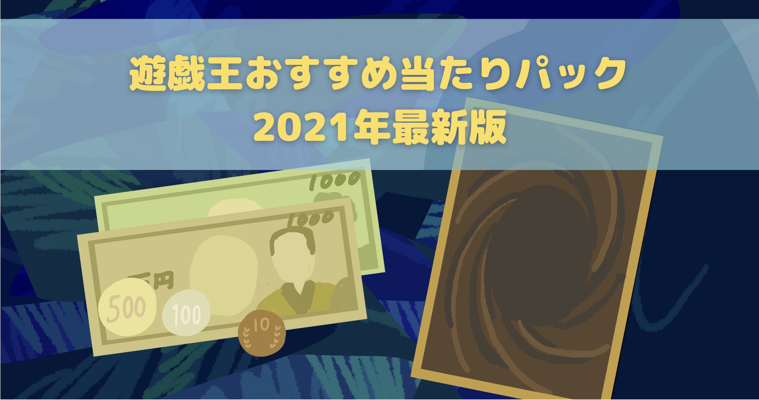 初心者向け】遊戯王 汎用系カードまとめ 200枚超