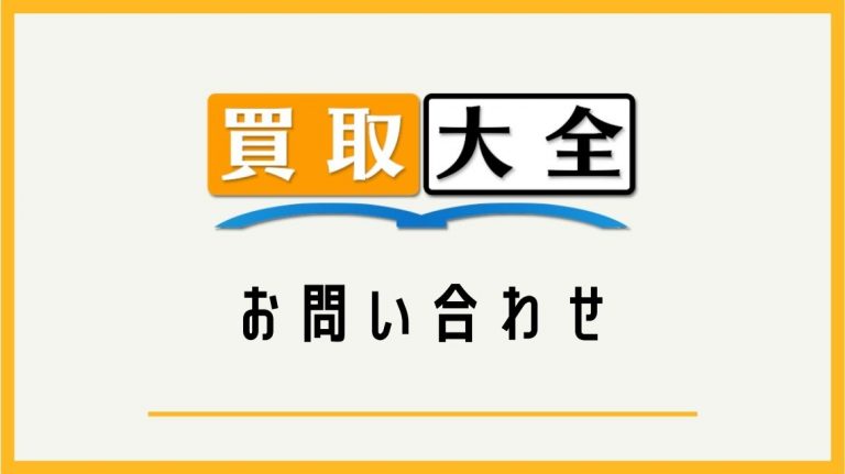 お問い合わせ お問い合わせ